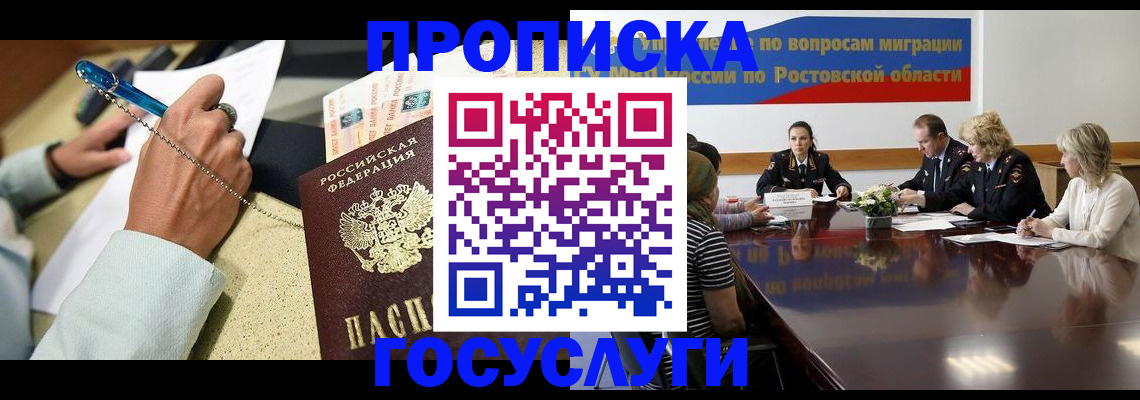 прописка в Кусе