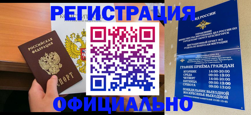 временная регистрация для всех в Кусе