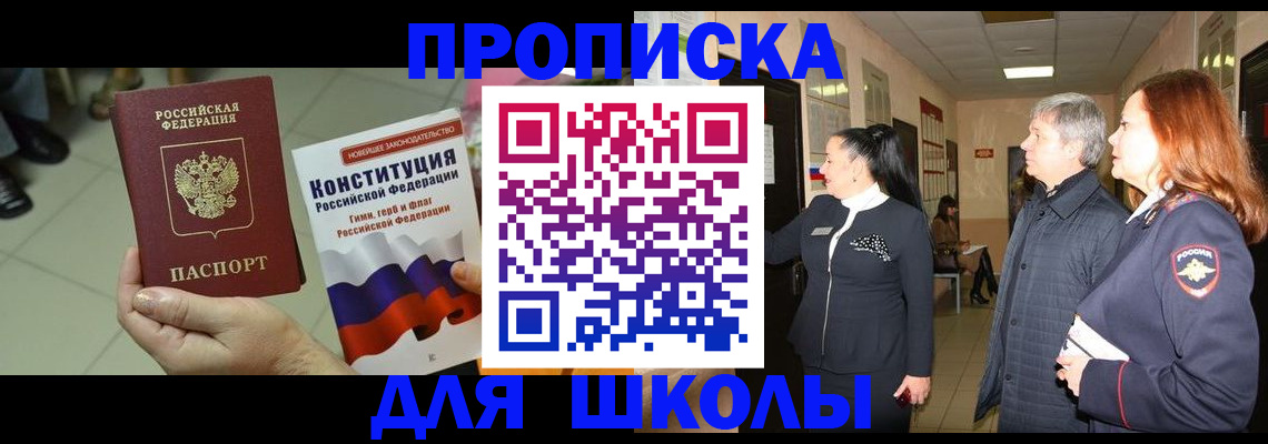 прописка законно в Кусе