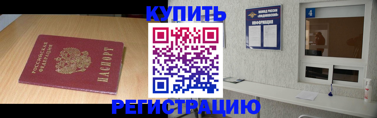 прописка для работы в Кусе