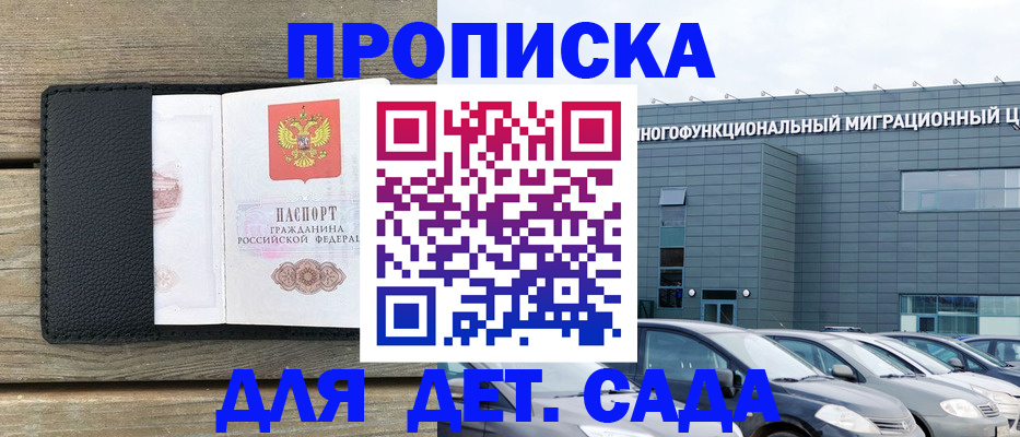 временная регистрация надежно в Кусе