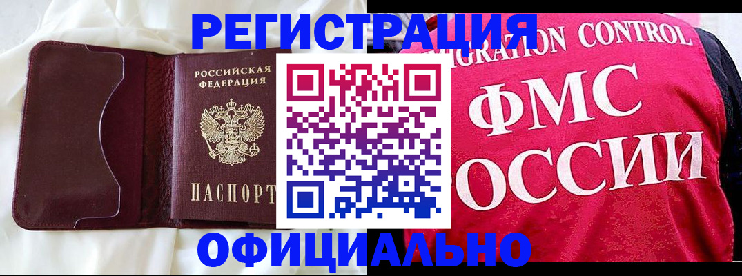 временная регистрация для школы в Кусе