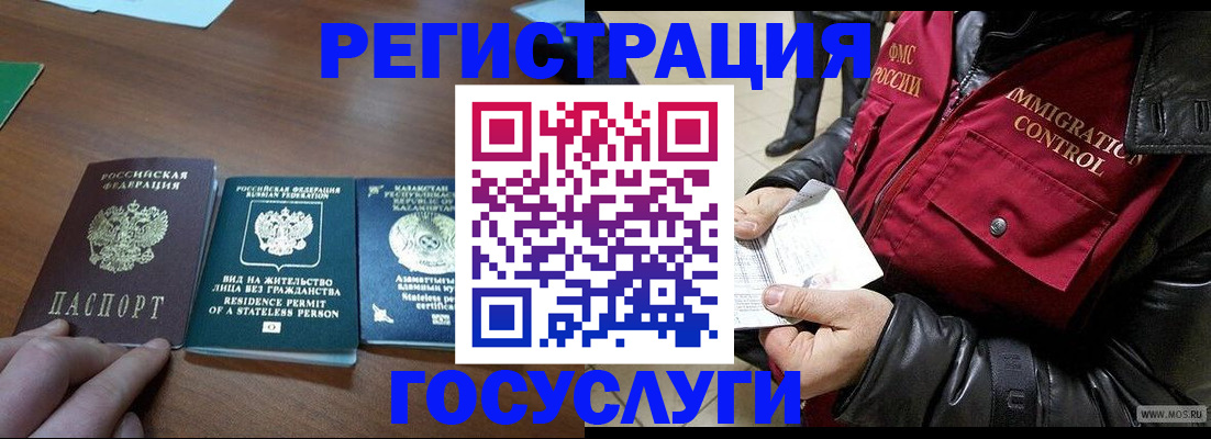 прописка законно в Кусе
