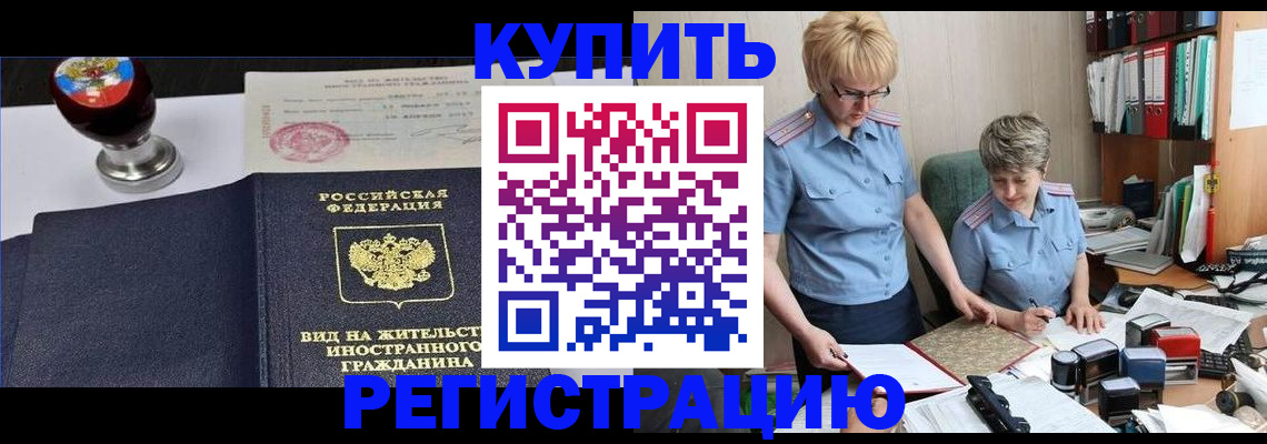 временная прописка в Кусе