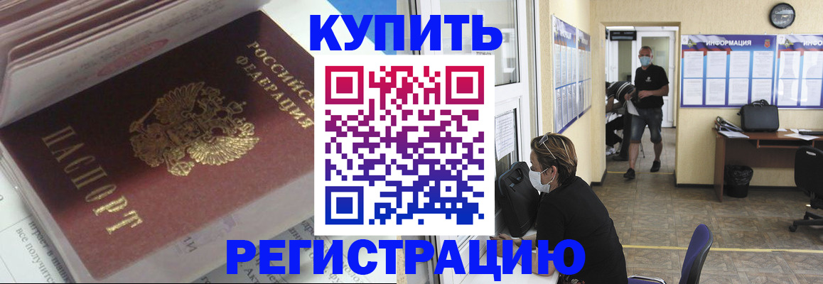 прописка гарантия в Кусе