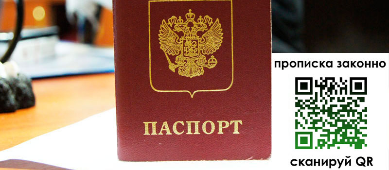 прописка в Кусе прописка в Кусе
